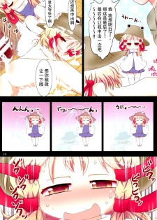 (C89) [Gyoniku (Muuba)] Suwako-sama...!? to, Nita Betsujin Youjo to Nakadashix (Touhou Project) [Chinese] [脸肿汉化组] - page 14