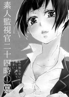 (Puniket 31) [DashinoKo (Hirome)] Shirouto Kanshikan Nijuuyoji 1 (Psycho-Pass) - page 7