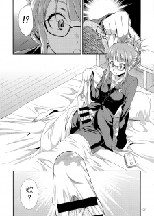 (C87) [Kaguya Hime Koubou (Gekka Kaguya)] THE iDOL M@STURBATION (THE IDOLM@STER) [Chinese] [沒有漢化] - page 21
