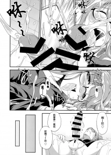 (C87) [Kaguya Hime Koubou (Gekka Kaguya)] THE iDOL M@STURBATION (THE IDOLM@STER) [Chinese] [沒有漢化] - page 27