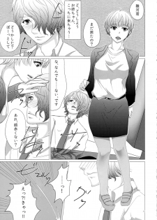 (SPARK10) [Katsugi-ya (Shion Katsugi)] Nigakute Amai Chie no Mi (Psycho-Pass) - page 13