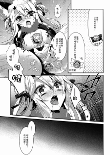 (C89) [hlz (Sanom)] Mahou Shoujo no Nichijou 2wei! (Fate/kaleid liner Prisma Illya) [Chinese] [UAl汉化组] - page 16