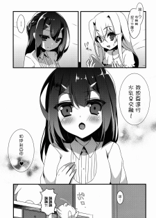 (C89) [hlz (Sanom)] Mahou Shoujo no Nichijou 2wei! (Fate/kaleid liner Prisma Illya) [Chinese] [UAl汉化组] - page 6