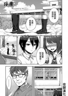 [Tsukuru] Toraware (Otokonoko HEAVEN Vol. 23) [Chinese] [夜願漢化] [Digital] - page 1