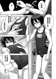 [Tsukuru] Toraware (Otokonoko HEAVEN Vol. 23) [Chinese] [夜願漢化] [Digital] - page 5