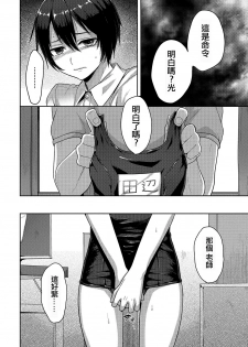 [Tsukuru] Toraware (Otokonoko HEAVEN Vol. 23) [Chinese] [夜願漢化] [Digital] - page 4