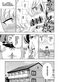 (C89) [Kensoh Ogawa (Fukudahda)] OIBAKO (SHIROBAKO) [Chinese] [无毒汉化组] - page 19