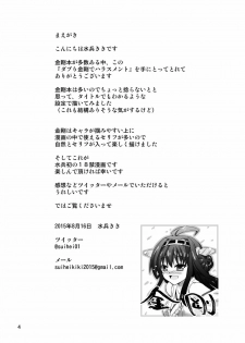 (C88) [Funanori House (Suihei Kiki)] Daburi Kongou de Harassment (Kantai Collection -KanColle-) - page 4