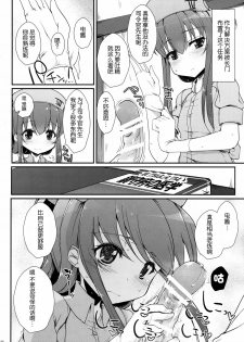 (C89) [Kuma-tan Flash! (Hanao.)] Se-no! (Kantai Collection -KanColle-) [Chinese] [CE家族社] - page 7