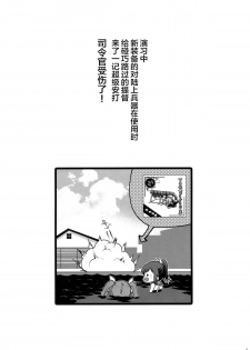 (C89) [Kuma-tan Flash! (Hanao.)] Se-no! (Kantai Collection -KanColle-) [Chinese] [CE家族社] - page 4