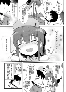 (C89) [Kuma-tan Flash! (Hanao.)] Se-no! (Kantai Collection -KanColle-) [Chinese] [CE家族社] - page 14