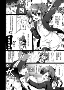 (C89) [Kuma-tan Flash! (Hanao.)] Se-no! (Kantai Collection -KanColle-) [Chinese] [CE家族社] - page 17