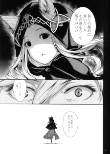 (C89) [Gentsuki Okiba (Gentsuki)] Sokoku ni Chiru Hana (Granblue Fantasy) - page 6