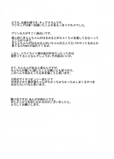 (C88) [grand-slum (Cure Slum)] HaruHaru to Kirara-chan no Naishogoto (Go! Princess PreCure) [Chinese] [沒有漢化] - page 19
