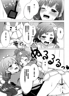 (C88) [grand-slum (Cure Slum)] HaruHaru to Kirara-chan no Naishogoto (Go! Princess PreCure) [Chinese] [沒有漢化] - page 11