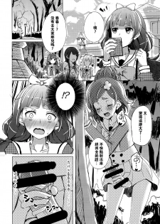 (C88) [grand-slum (Cure Slum)] HaruHaru to Kirara-chan no Naishogoto (Go! Princess PreCure) [Chinese] [沒有漢化] - page 4