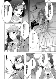 (C88) [grand-slum (Cure Slum)] HaruHaru to Kirara-chan no Naishogoto (Go! Princess PreCure) [Chinese] [沒有漢化] - page 6