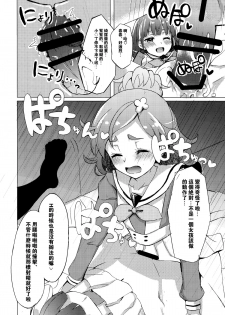 (C88) [grand-slum (Cure Slum)] HaruHaru to Kirara-chan no Naishogoto (Go! Princess PreCure) [Chinese] [沒有漢化] - page 12
