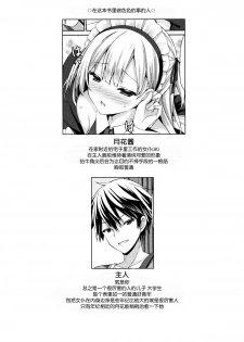(C89) [Botugo (RYO)] Ginpatsu + Maid (Goshujin-sama + Kataomoi) Hatsutaiken ÷ Ecchi = Daisuki! [Chinese] [脸肿汉化组] - page 4