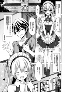 (C89) [Botugo (RYO)] Ginpatsu + Maid (Goshujin-sama + Kataomoi) Hatsutaiken ÷ Ecchi = Daisuki! [Chinese] [脸肿汉化组] - page 5