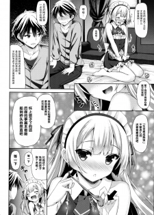 (C89) [Botugo (RYO)] Ginpatsu + Maid (Goshujin-sama + Kataomoi) Hatsutaiken ÷ Ecchi = Daisuki! [Chinese] [脸肿汉化组] - page 22