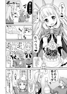 (C89) [Popochichi (Yahiro Pochi)] Ore-sama Virgin (Granblue Fantasy) - page 7