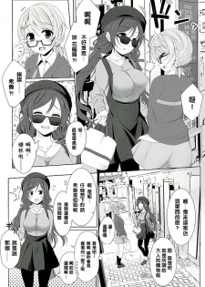 (C89) [39xream (Mikuta)] Hanayo no Omocha (Love Live!) [Chinese] [沒有漢化] - page 4