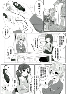 (C89) [39xream (Mikuta)] Hanayo no Omocha (Love Live!) [Chinese] [沒有漢化] - page 6