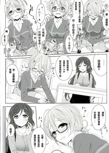 (C89) [39xream (Mikuta)] Hanayo no Omocha (Love Live!) [Chinese] [沒有漢化] - page 8