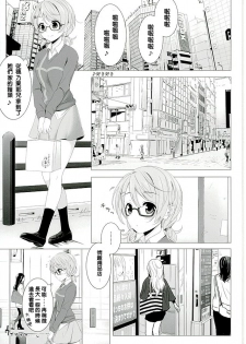 (C89) [39xream (Mikuta)] Hanayo no Omocha (Love Live!) [Chinese] [沒有漢化] - page 3