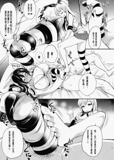 (Futaket 11) [Momoiro-Rip (Sugar Milk)] Shigen Tarinakute Chinpo Tsukerareta Nagato-san no Hon (Kantai Collection -KanColle-) [Chinese] [沒有漢化] - page 8