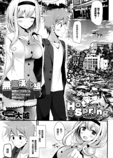 [Oouso] Hot Spring (COMIC BAVEL 2016-01) [Chinese] [无毒汉化组]