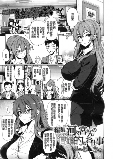 [Kekocha] Henshuu Kakamiya san no kannouteki na Oshigoto #1 [Chinese] - page 1