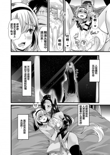 [Team Harenchi (Goya)] Hakobune no Eden [Chinese] [沒有漢化] [Digital] - page 21