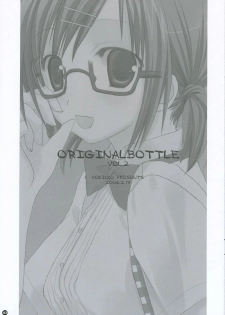 [KOKIKKO (Sesena Yau)] ORIGINAL BOTTLE VOL. 2 [2006-03] - page 2