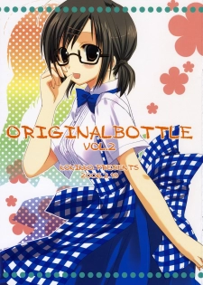[KOKIKKO (Sesena Yau)] ORIGINAL BOTTLE VOL. 2 [2006-03] - page 1