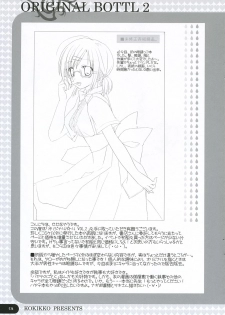 [KOKIKKO (Sesena Yau)] ORIGINAL BOTTLE VOL. 2 [2006-03] - page 12