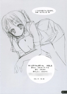 [KOKIKKO (Sesena Yau)] ORIGINAL BOTTLE VOL. 2 [2006-03] - page 13
