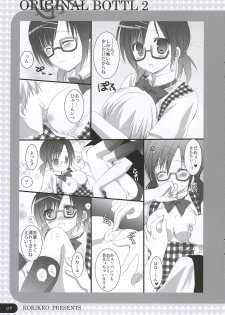 [KOKIKKO (Sesena Yau)] ORIGINAL BOTTLE VOL. 2 [2006-03] - page 6