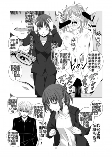 [Harumachi Tsurara (Shichoson)] STAKEHOLDER [Chinese] [补丁补丁汉化组E] [Digital] - page 21