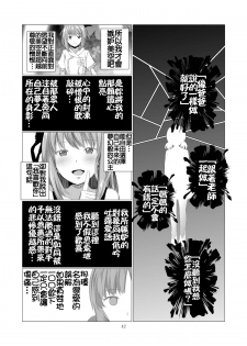 [Harumachi Tsurara (Shichoson)] STAKEHOLDER [Chinese] [补丁补丁汉化组E] [Digital] - page 43