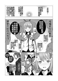 [Harumachi Tsurara (Shichoson)] STAKEHOLDER [Chinese] [补丁补丁汉化组E] [Digital] - page 18