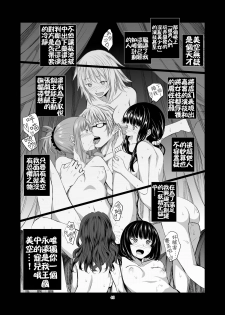 [Harumachi Tsurara (Shichoson)] STAKEHOLDER [Chinese] [补丁补丁汉化组E] [Digital] - page 47