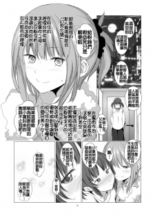 [Harumachi Tsurara (Shichoson)] STAKEHOLDER [Chinese] [补丁补丁汉化组E] [Digital] - page 7