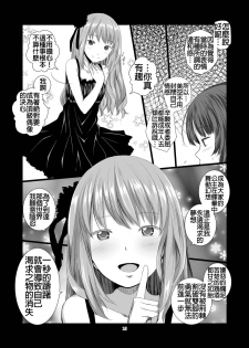 [Harumachi Tsurara (Shichoson)] STAKEHOLDER [Chinese] [补丁补丁汉化组E] [Digital] - page 16