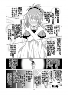 [Harumachi Tsurara (Shichoson)] STAKEHOLDER [Chinese] [补丁补丁汉化组E] [Digital] - page 49