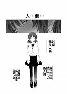 [Harumachi Tsurara (Shichoson)] STAKEHOLDER [Chinese] [补丁补丁汉化组E] [Digital] - page 42