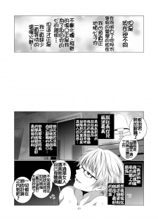 [Harumachi Tsurara (Shichoson)] STAKEHOLDER [Chinese] [补丁补丁汉化组E] [Digital] - page 44