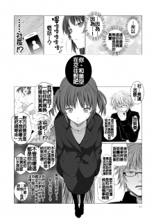 [Harumachi Tsurara (Shichoson)] STAKEHOLDER [Chinese] [补丁补丁汉化组E] [Digital] - page 12