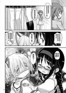 (C88) [GADGET (A-10)] Its Time to Fall? (Puella Magi Madoka Magica) [Chinese] [沒有漢化] - page 28